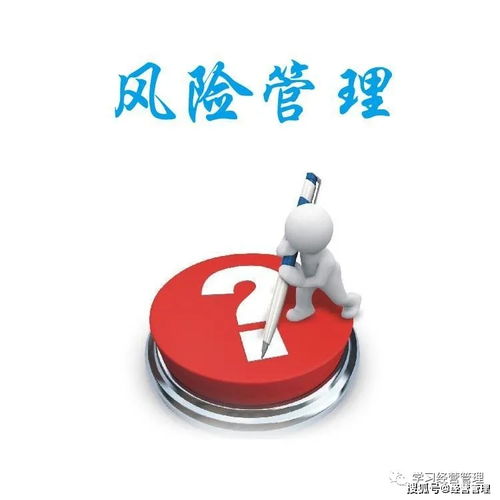 實業(yè)投資中如何構建高效的項目風險管理機制